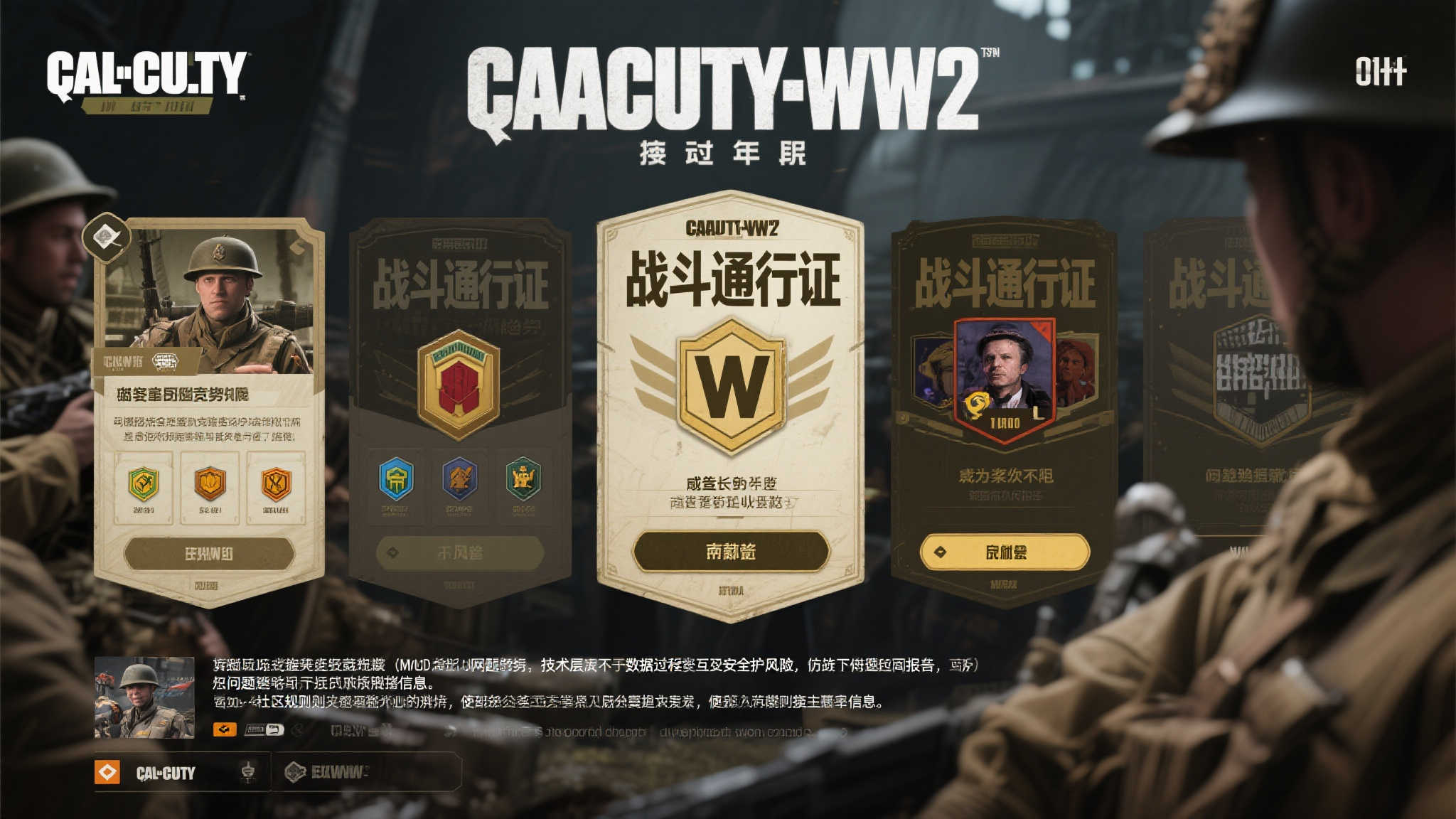 〈使命召唤WW2〉通行证因漏洞问题停止使用:不当内容曝光 〈使命召唤WW2〉通行证因漏洞问题停止使用:不当内容曝光