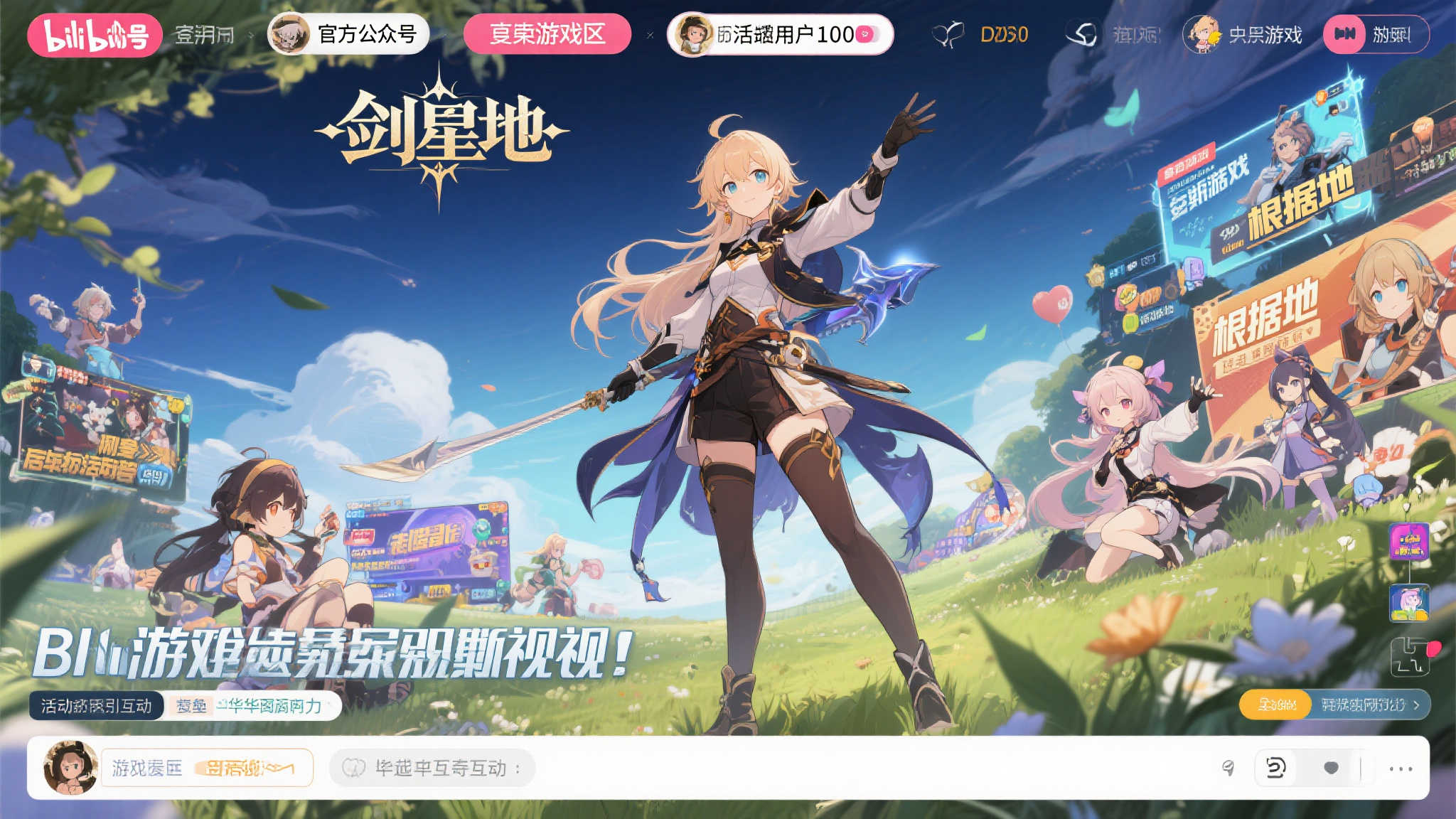 《剑星》官方登陆B站,金亨泰亲临视频献声! 据统计,B站游戏区日均活跃用户已超过千万