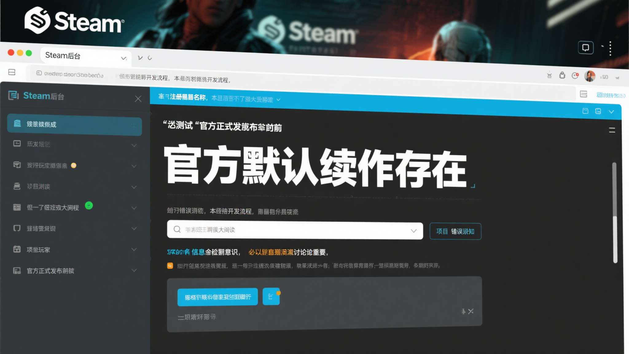 Steam惊现《腐蚀2》页面?开发商直接辟谣:没做续作 开发商在Steam后台进行测试或注册保留名称,本是正常的开发流程,但一旦被放大解